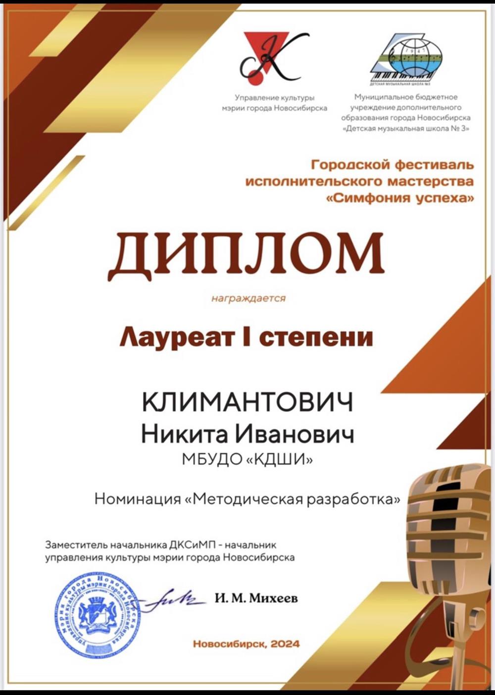 Диплом. Городской фестиваль исполнительского мастерства «Симфония успеха». Новосибирск, 2024.