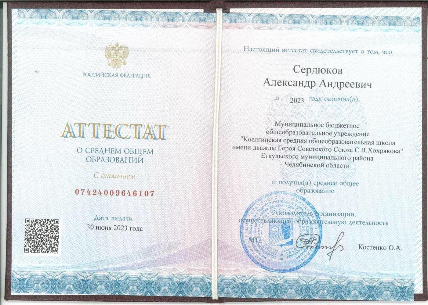 Аттестат (стр 2-3)