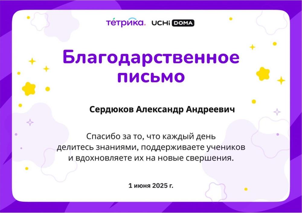 Благодарственное письмо Тетрика
