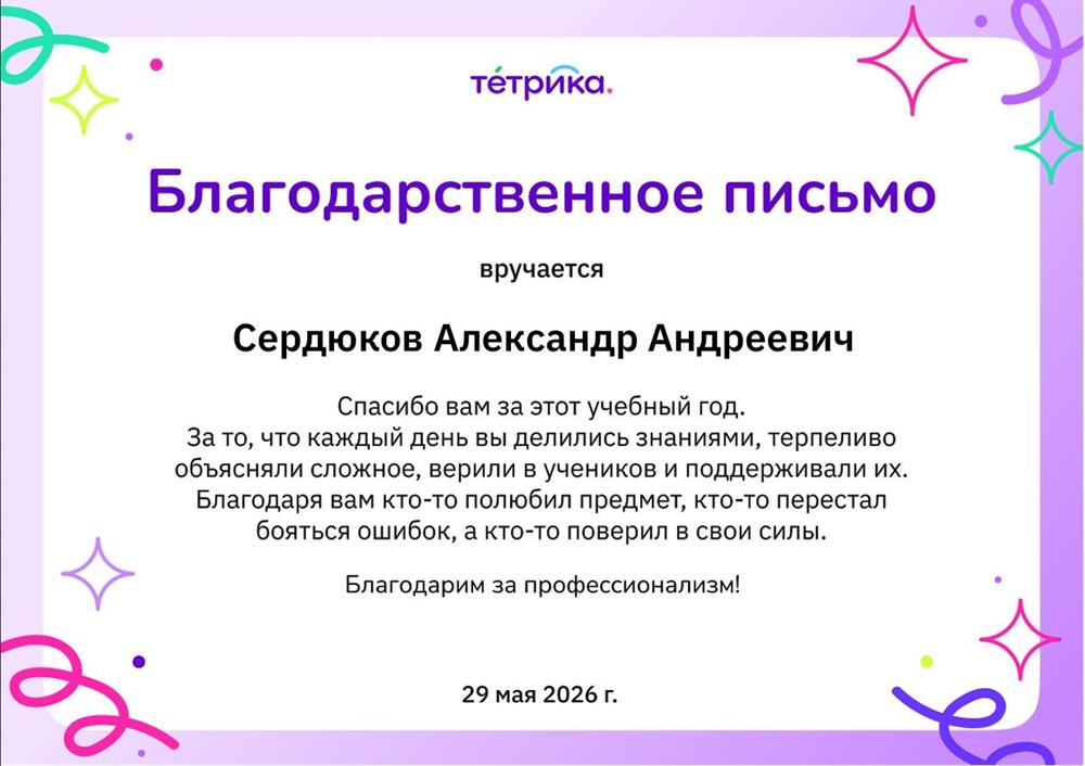 благодарственное письмо 2026 г.