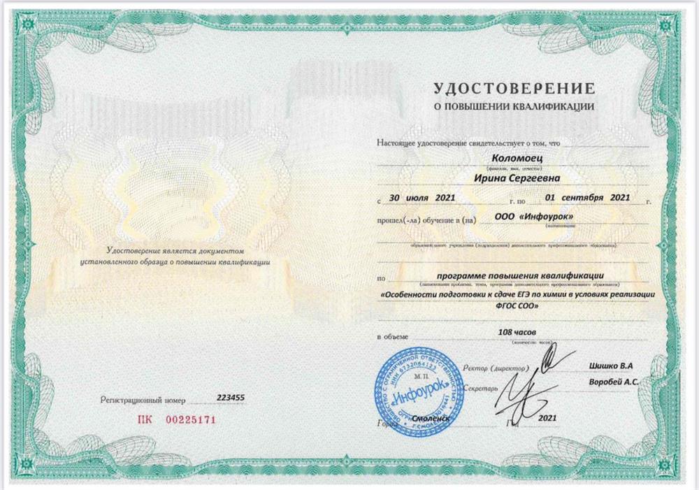 Удостоверение о повышении квалификации. Повышение квалификации по ЕГЭ