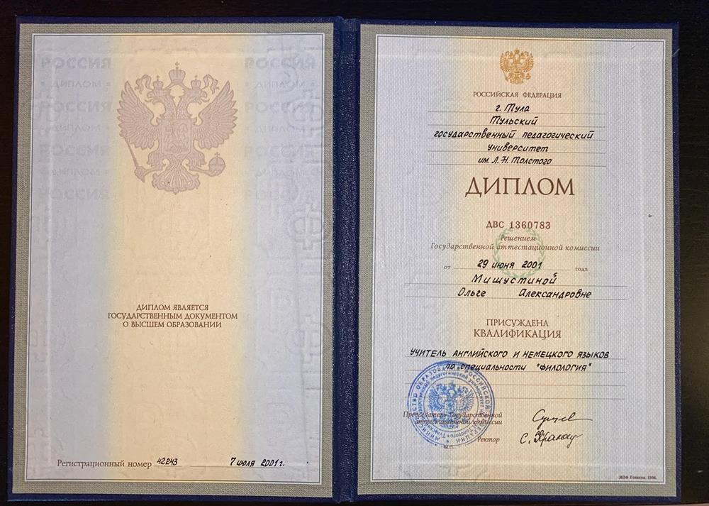 Диплом об основном высшем образовании по специальности "Учитель английского и немецкого языка", 
Тульский Государственный Педагогический университет им. Л.Н.Толстого