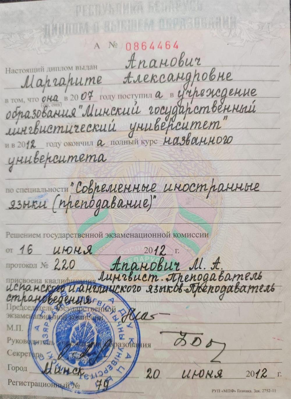 Диплом МГЛУ 