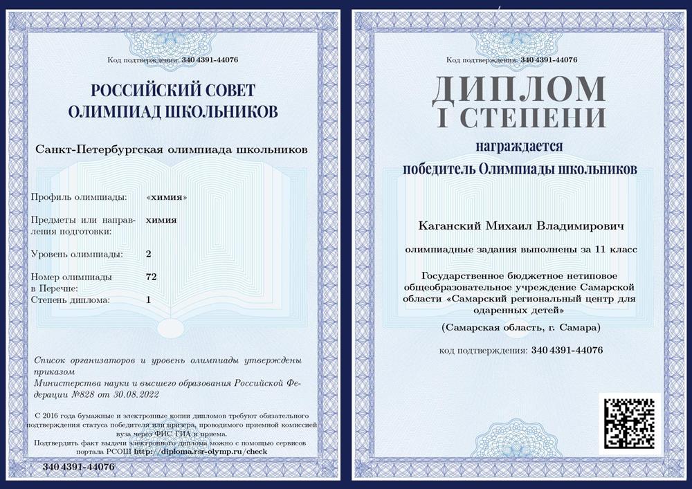 Диплом победителя олимпиады СПБОШ
