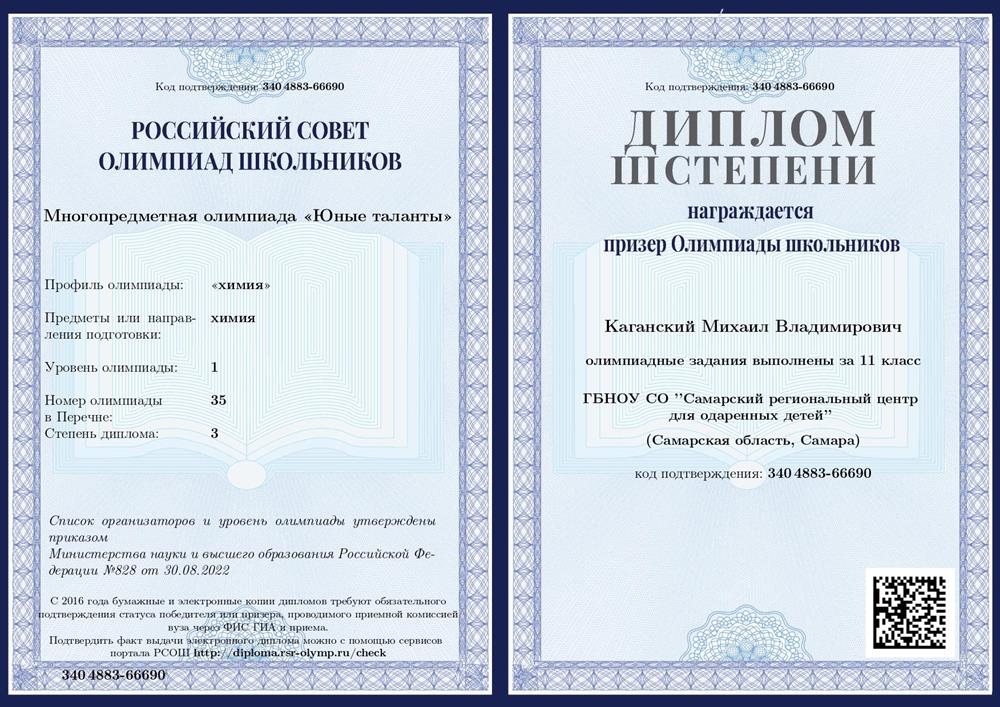 Диплом призера олимпиады Юные таланты