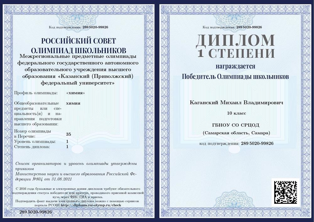 Диплом победителя олимпиады КФУ