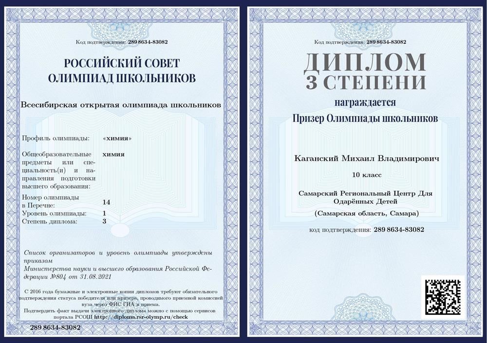 Диплом призера Всесибирской олимпиады