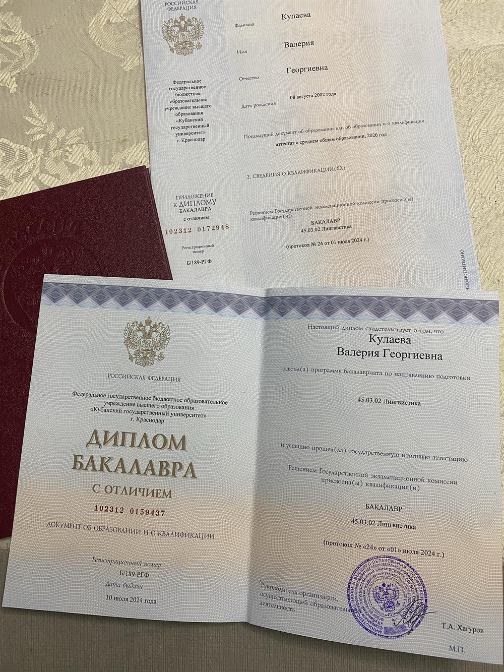 Диплом бакалавра с отличием по направлению «Лингвистика» 
