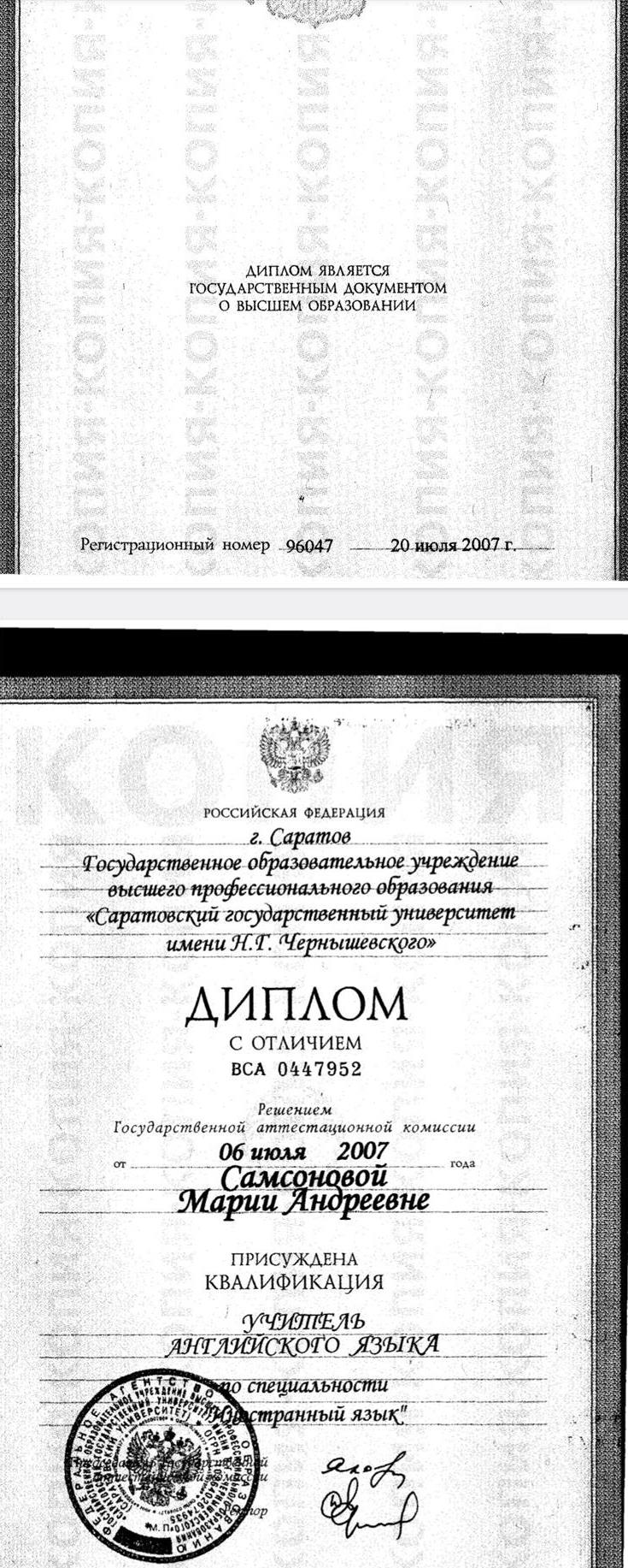 Диплом СГУ имени Н.Г.Чернышевского по специальности "Учитель английского языка"