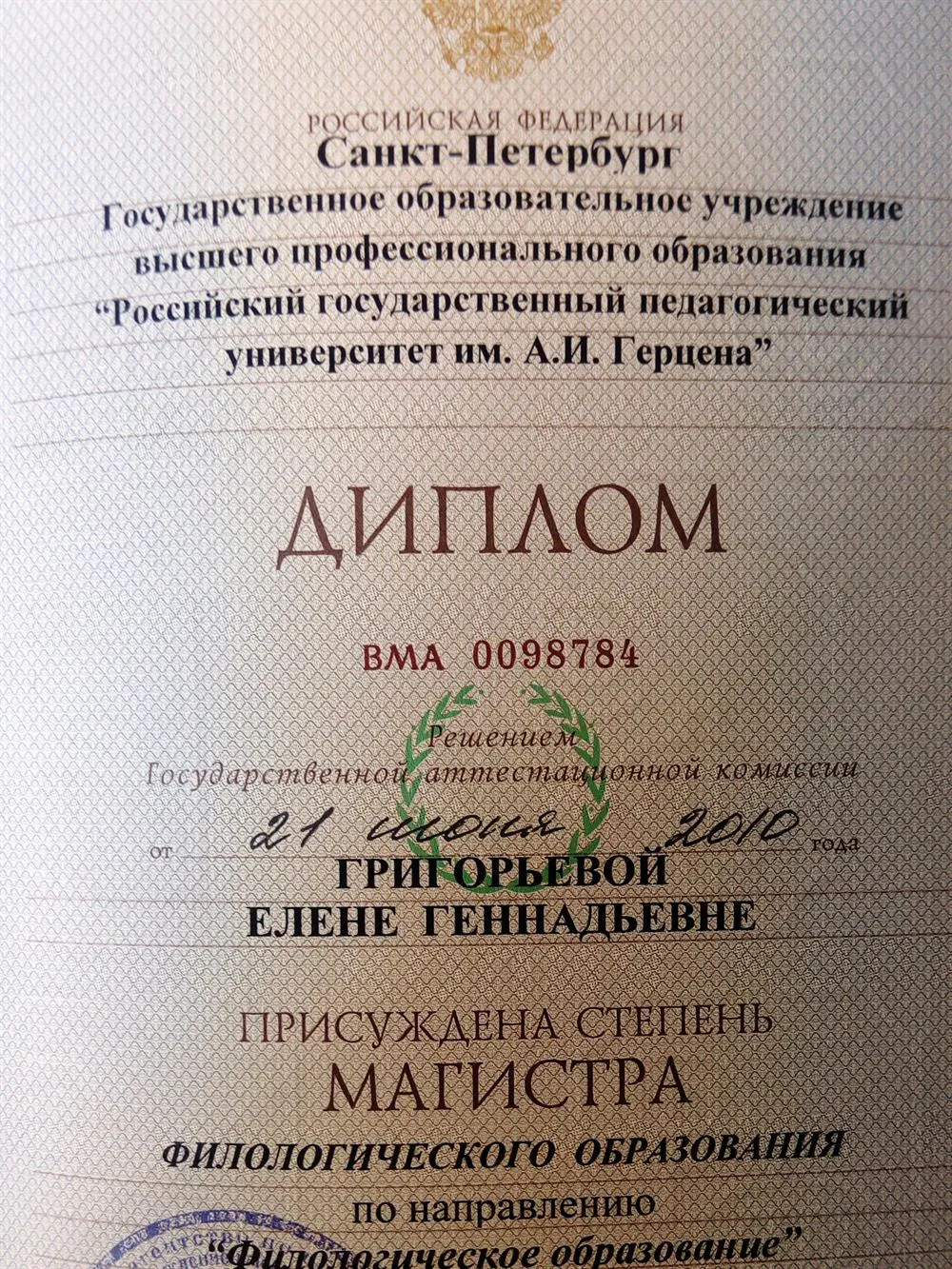 Магистратура