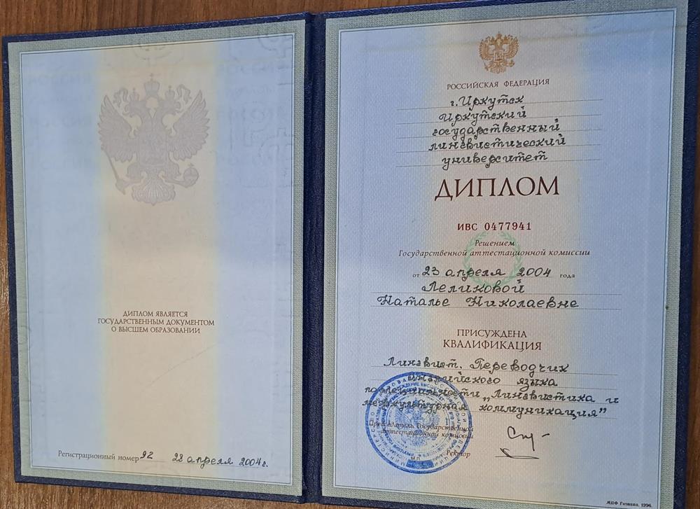 Диплом 
