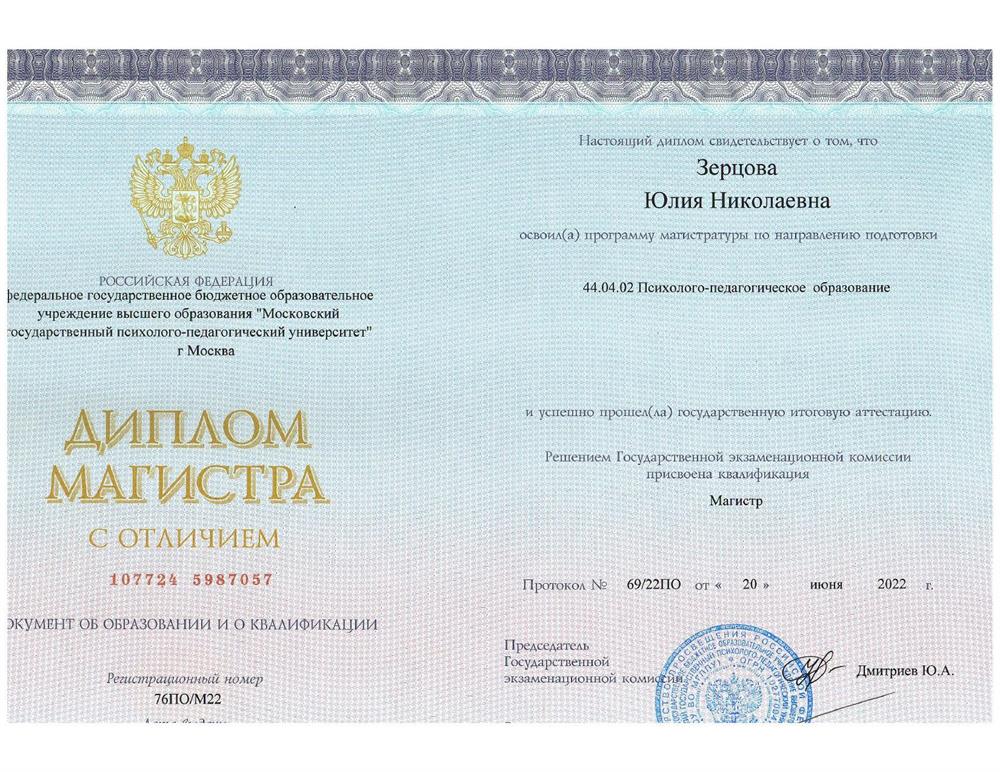 Диплом