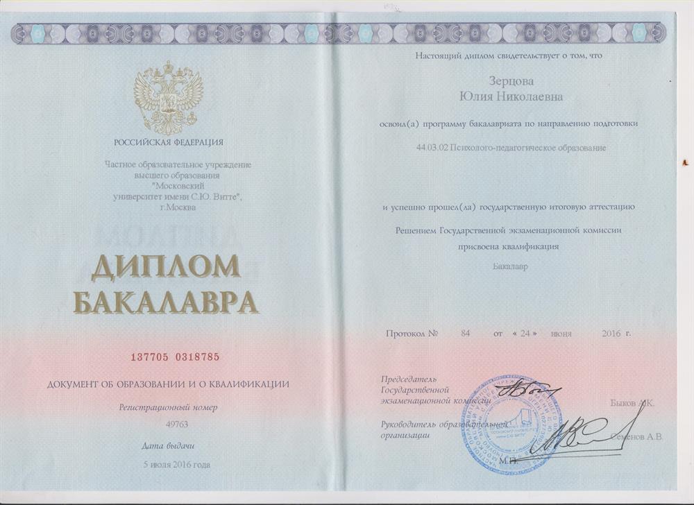 Диплом
