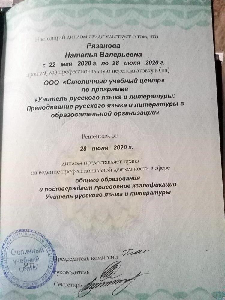 Диплом о переподготовке