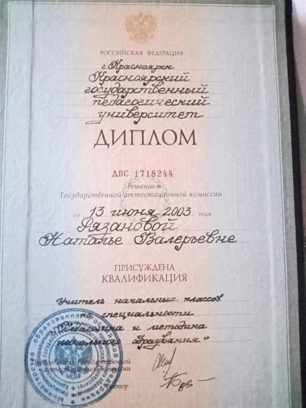 Диплом 