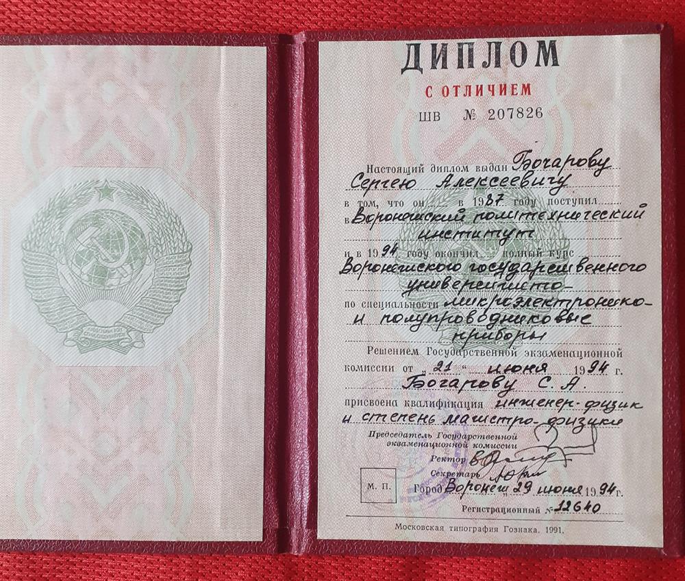 Диплом ВГУ