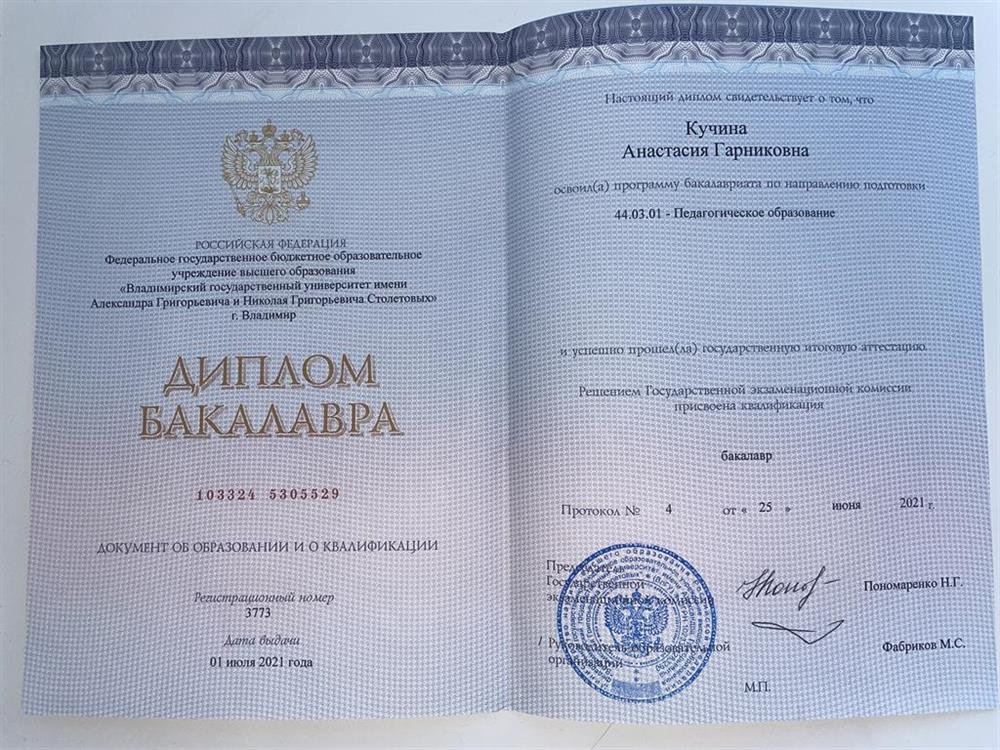 Диплом о высшем образовании 