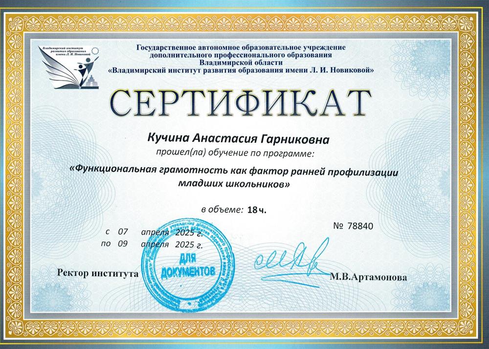 Сертификат повышения квалификации 