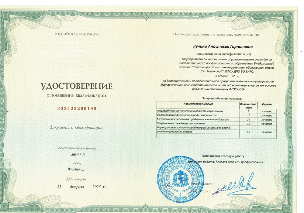 Удостоверение о повышении квалификации 