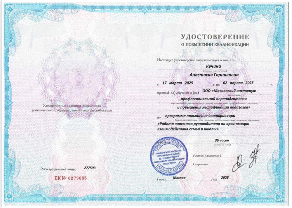 Удостоверение о повышении квалификации 