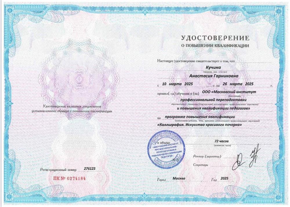Удостоверение о повышении квалификации 