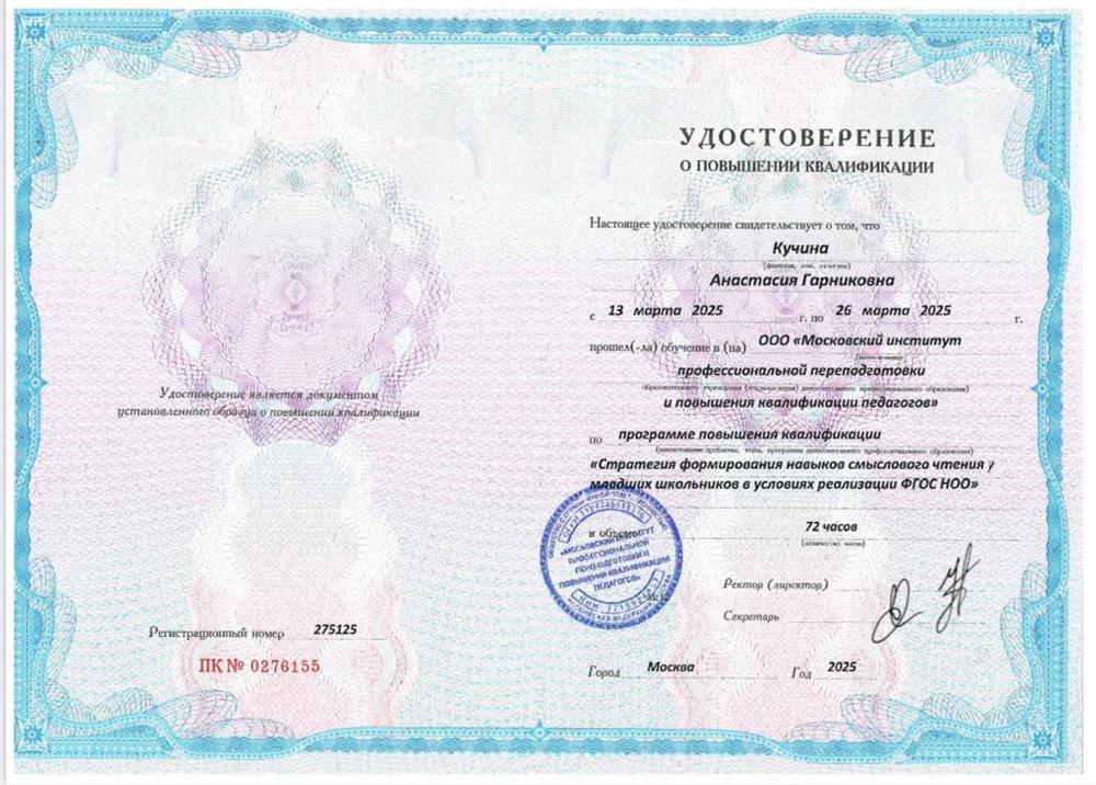 Удостоверение о повышении квалификации 