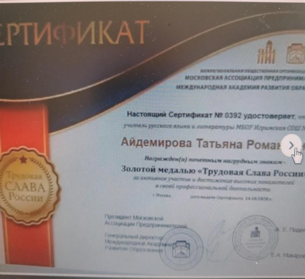 Сертификат. Медаль. Трудовая слава России