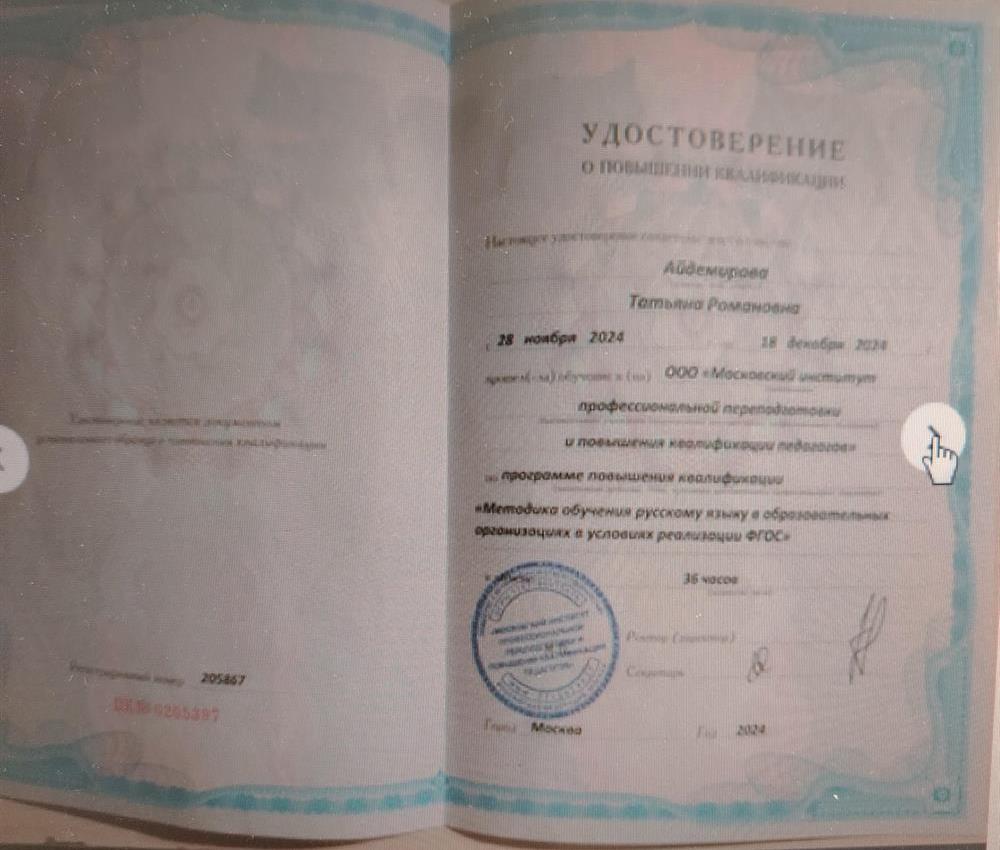 Удостоверение о повышении квалификации. Курсы повышения квалификации