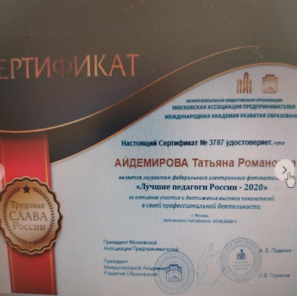 Сертификат "Лучшие педагоги России- 2020г"