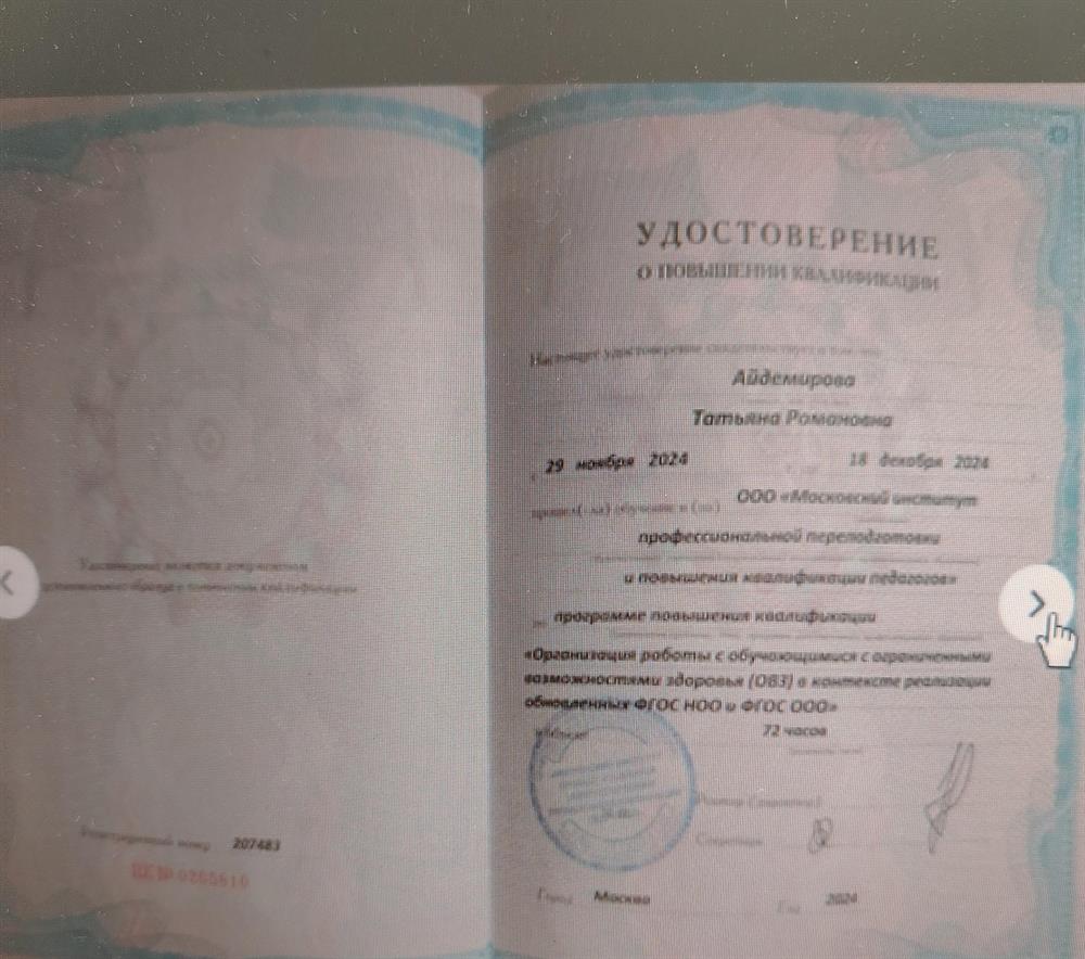 Удостоверение о повышении квалификации. Курсы повышения квалификации