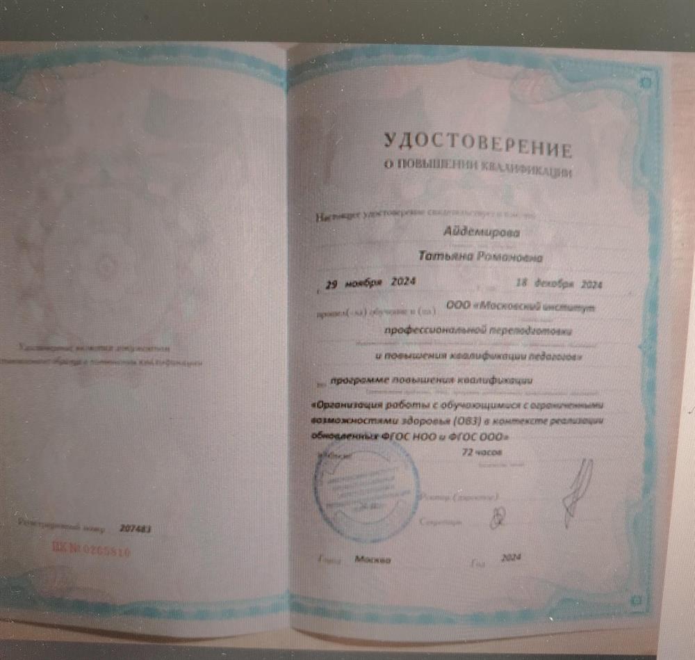 Удостоверение о повышении квалификации. Курсы повышения квалификации