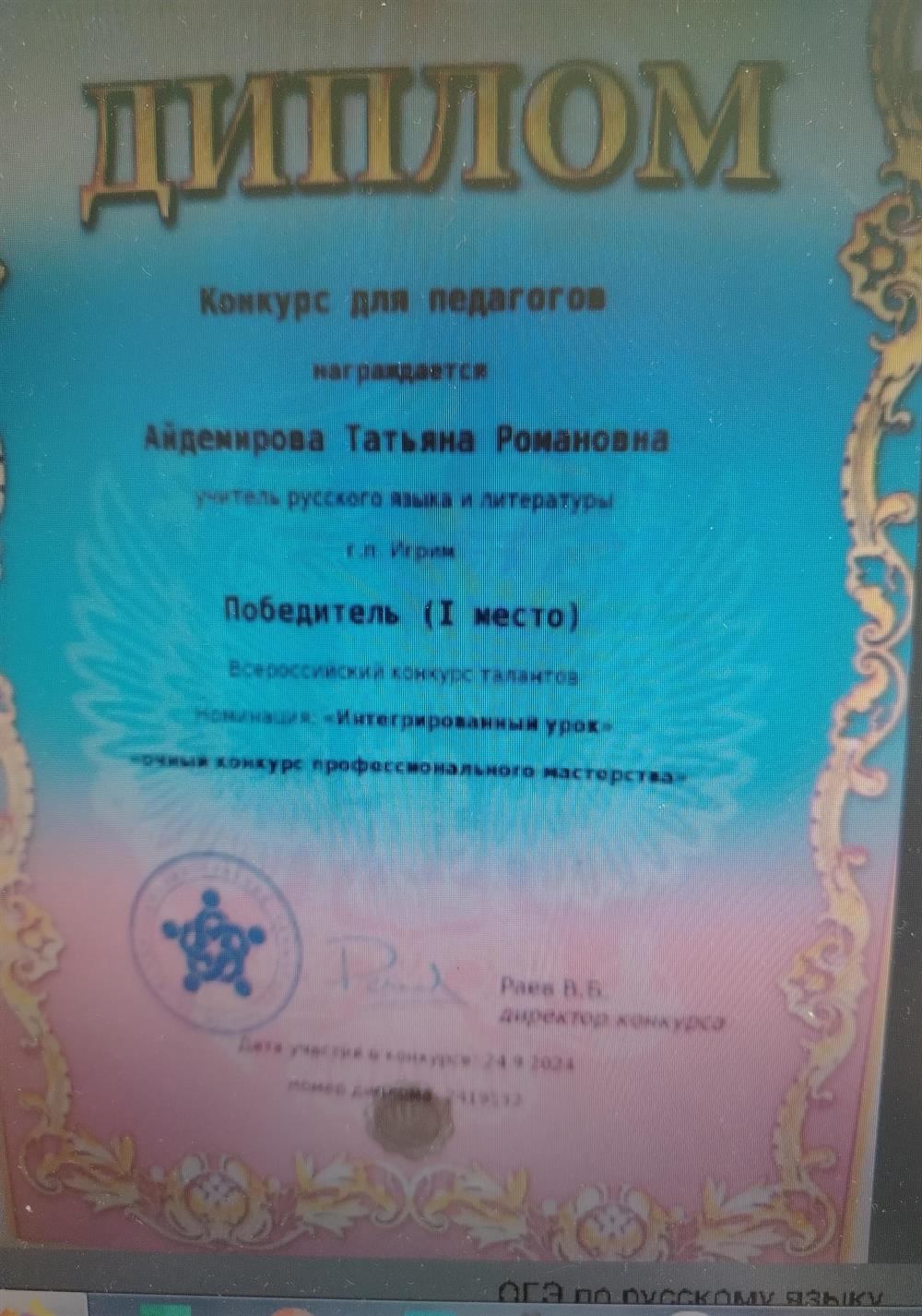 Диплом. Всероссийский конкурс талантов, номинация "Интегрированный урок"- 1место