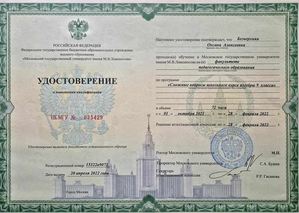 Курсы повышения квалификации 9 класс, страница 1