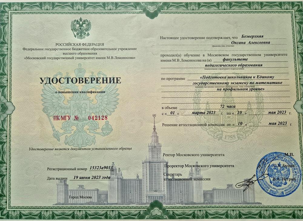 Курсы повышения квалификации 11 класс ЕГЭ, страница 1