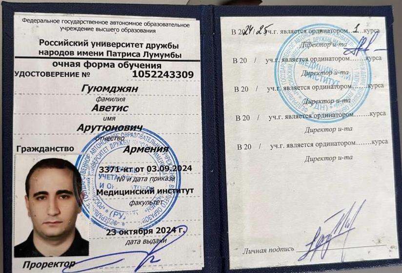 РУДН Удостоверение