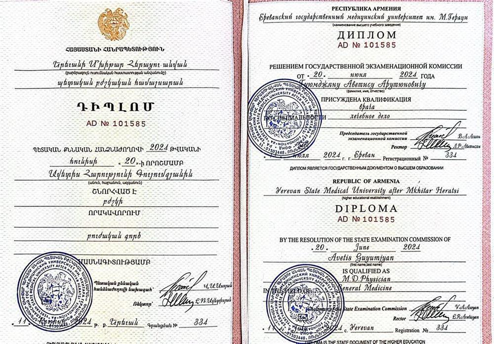 Диплом врача