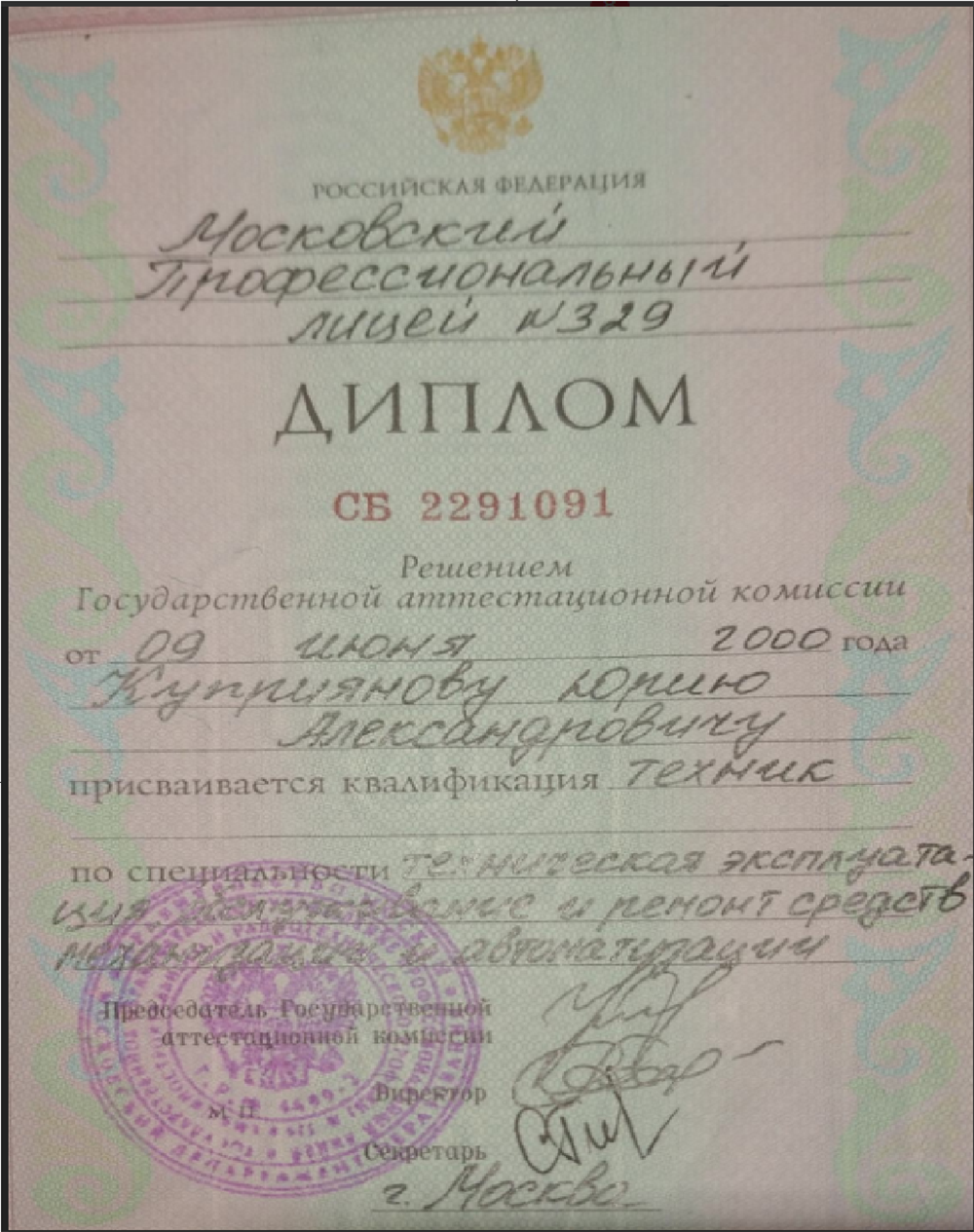 Техническое образование
