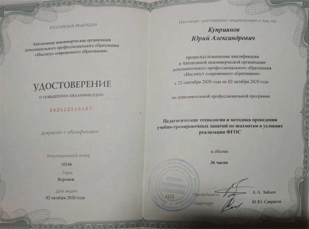 Педагогическое по шахматам