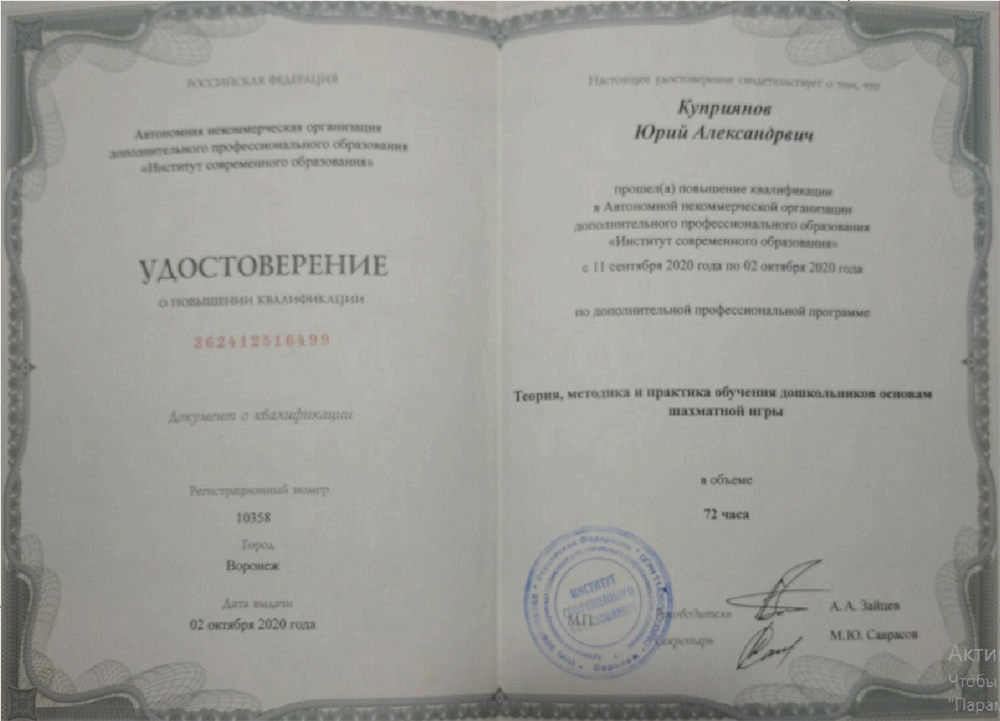 Педагогическое по шахматам