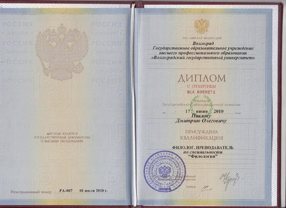Диплом