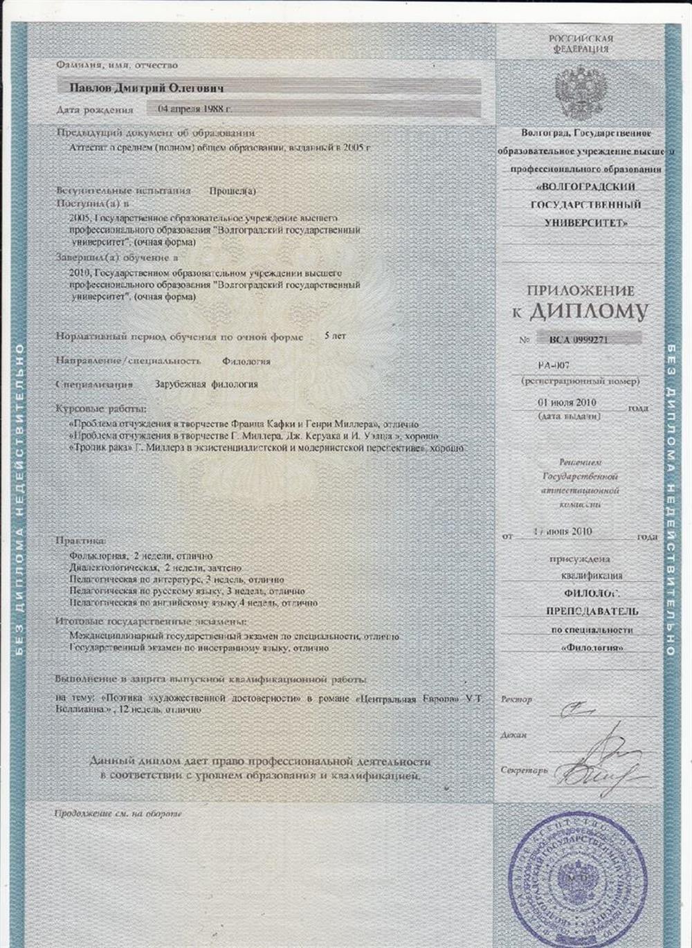 Диплом