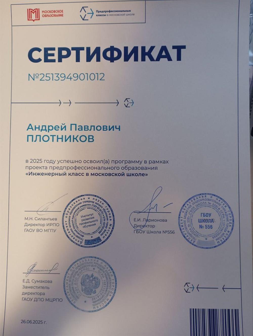 оконачние инженерного класса