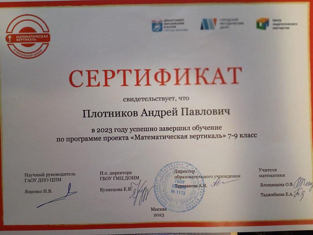 сертификат о успешном обучении в математической вертикали