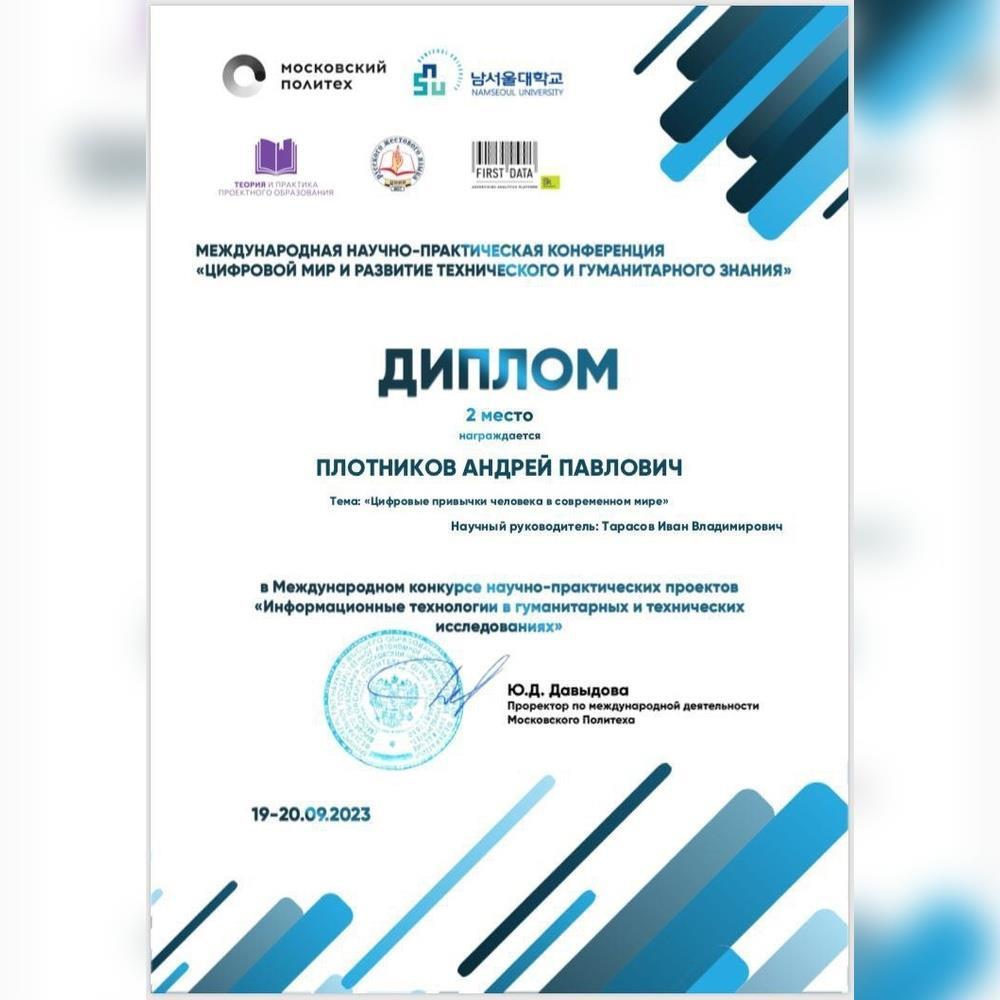 диплом за 2е место на международной айти конференции с проектом