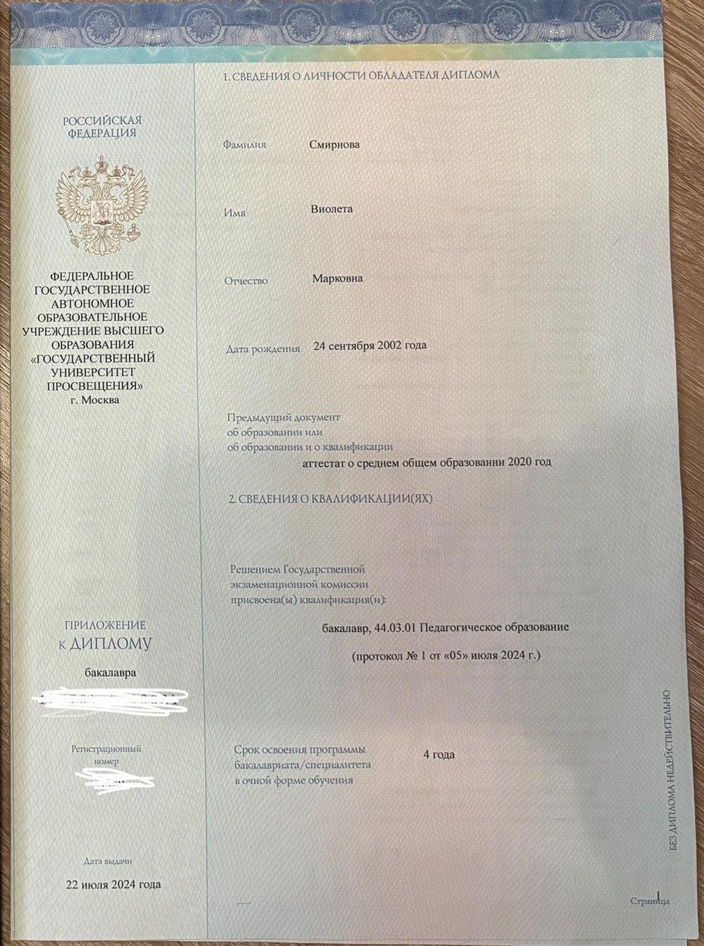 Диплом