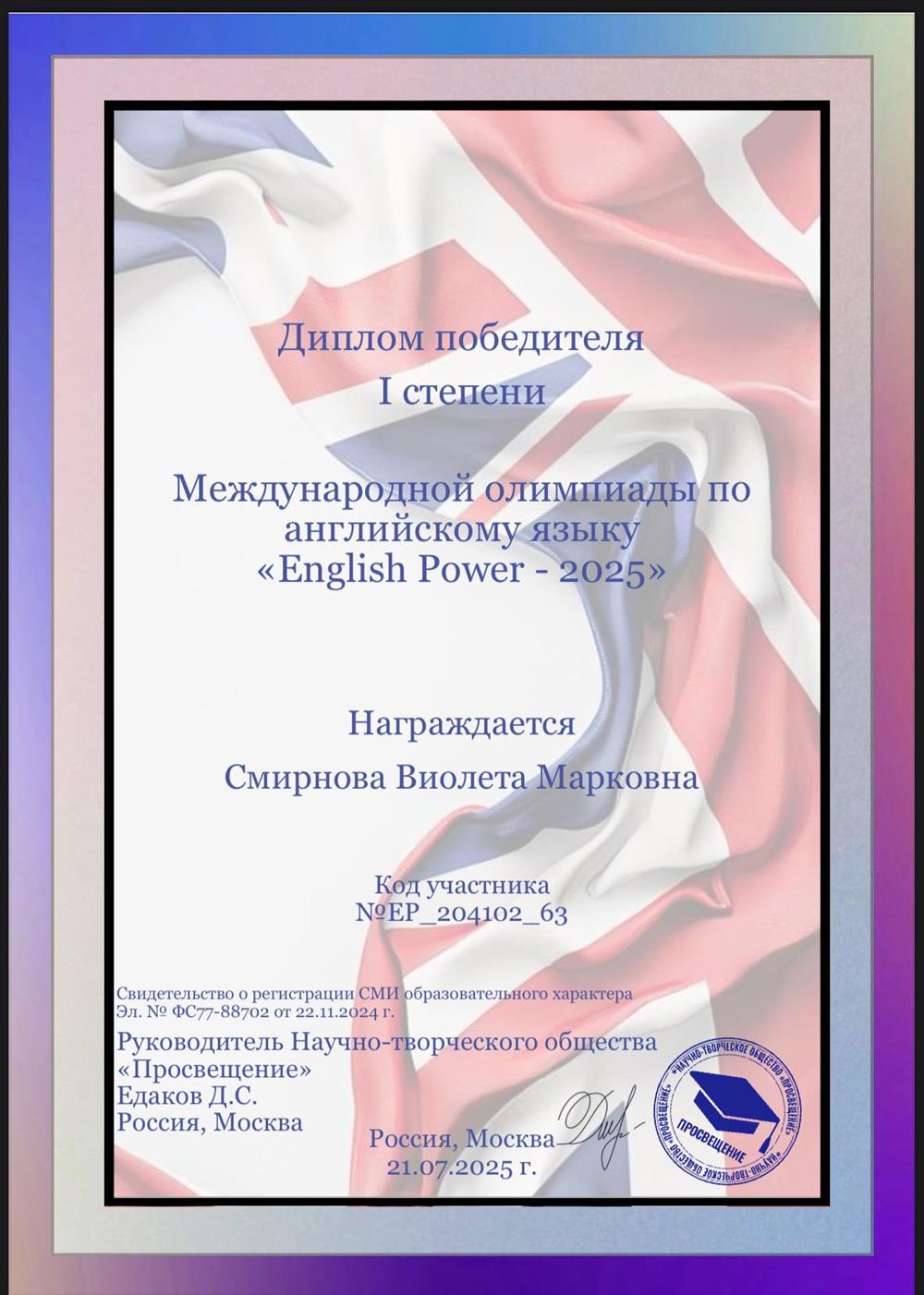 Диплом победителя