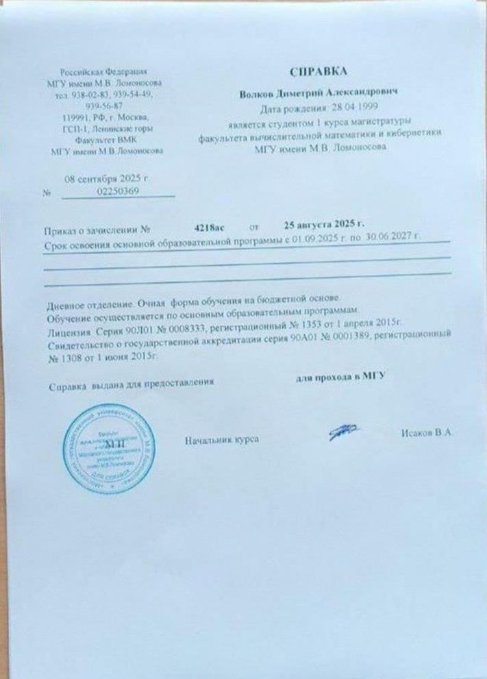 Обучаюсь в магистратуре МГУ им. Ломоносова, факультет вычислительной математики и кибернетики 