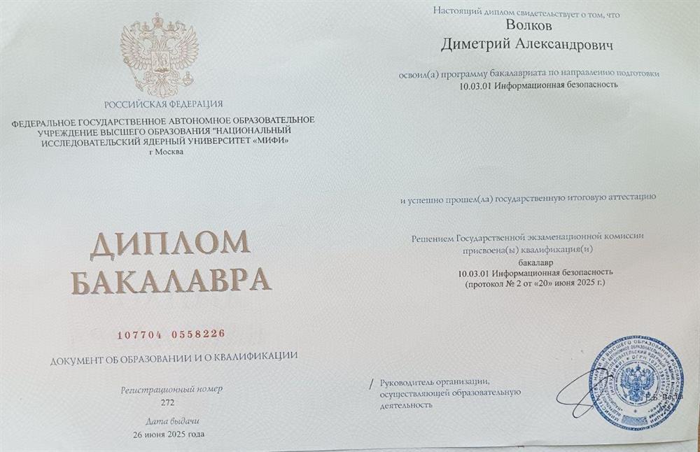Диплом бакалавра 