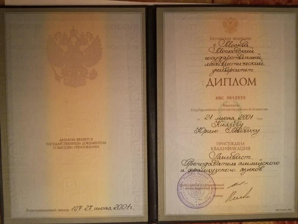 Диплом