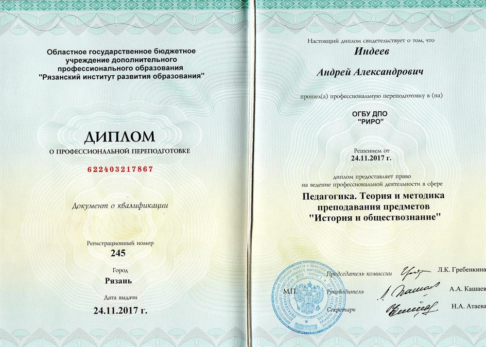 Диплом РИРО